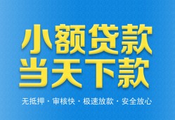 成都30信用贷款-成都30押身份证贷款-成都30贷私借