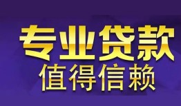 成都30本地身份证贷款-成都30民间私人借款-成都30民间短期水钱借款
