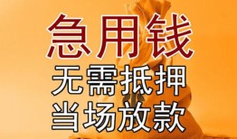 成都30私借空放短借-成都30正规小额贷款-成都30借钱上门放款