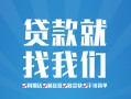 成都30私人放款联系方式-成都30有没有私人放款的-成都30小额贷款当天放款