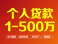 成都30借钱急用钱-成都30借钱小贷-成都30私人借贷平台