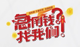 成都30私借空放先息后本-成都30贷私借-成都30空放贷款