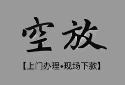 成都30哪里可以信用贷款-成都30贷款-成都30小额私人借贷