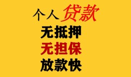 成都30民间借贷当天放款-成都30民间贷款-成都30贷款信用贷款