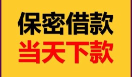 成都30私人借钱怎么收费-成都30空放贷款当天下款-成都30借款