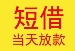 成都30全天候办理借款-成都30哪里有民间借贷-成都30身份证办理贷款
