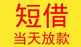 成都30全天候办理借款-成都30哪里有民间借贷-成都30身份证办理贷款