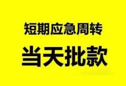 成都30身份证办理贷款-成都30民间短借-成都30民间借贷网