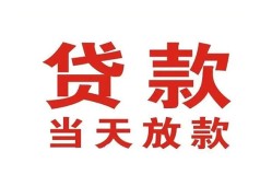 成都30应急贷款-成都30急用钱找我-成都30空放私人借钱