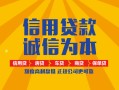 成都30信用贷款网-成都30短拆垫资-成都30私借短借