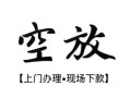 成都30民间小额借贷-成都30短借急用钱-成都30民间借贷当天放款