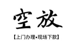 成都30民间小额借贷-成都30短借急用钱-成都30民间借贷当天放款
