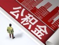 成都30民间私人借贷-成都30空放私借民间借贷-成都30借钱短借