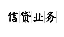 成都30个人24小时借钱-成都30私人借贷-成都30地区身份证贷款