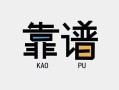 成都30民间借贷当天下款-成都30私人私借-成都30私人空放二次私借