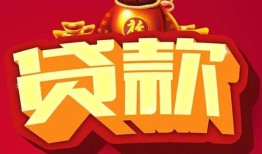 成都30民间借贷无抵押-成都30小额贷款官网-成都30个人小额贷款