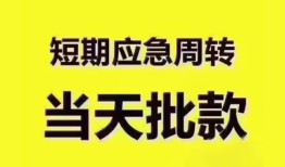 成都30短拆垫资-成都30私借空放直接上门-成都30小额贷款空放