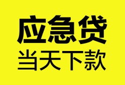 成都30无抵押私人贷款-成都30急需借钱-成都30身份证小额贷款