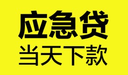 成都30无抵押私人贷款-成都30急需借钱-成都30身份证小额贷款