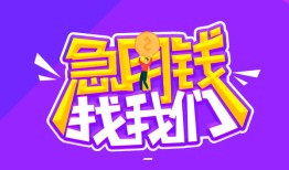 成都30信用贷款哪家好-成都30个人空放联系方式-成都30身份证贷款分期
