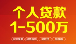 成都30小额贷款官网-成都30个人信用贷款-成都30个人私借