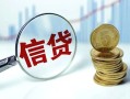 成都30水钱空放-成都30私借空放-成都30小额贷款