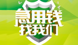 成都30私借空放直接上门-成都30小额私人借贷-成都30贷款信用贷款