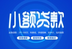成都30个人消费贷款-成都30个人放款-成都30生意贷