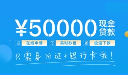 成都30私借上门放款-成都30地区身份证贷款-成都30空放借钱