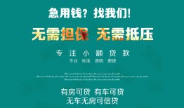 成都30抵押贷款-成都30民间借贷无视黑白-成都30民间私人借贷