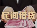 成都30私借空放-成都30个人贷款-成都30小额贷款公司