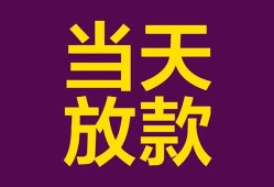 成都30私人空放借钱-成都30个人信用贷款-成都30贷款信用贷款