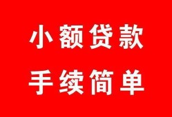成都30哪里有小额贷款-成都30无抵押小额贷款-成都30个人借钱长期