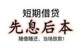 成都30民间借贷个人放款-成都30身份证正规贷款-成都30短借空放