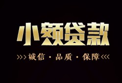 成都30小额贷款官网-成都30身份证贷款-成都30信用贷款办理