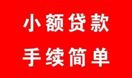 成都30民间短期水钱借款-成都30靠谱私人借钱-成都30民间大额借贷