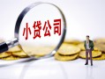 成都30民间大额借贷-成都30私借空放-成都30私人上门借贷