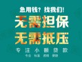 成都30小额信用贷款-成都30小额空放-成都30民间小额借贷