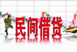 成都30私人私人借贷-成都30借款短借-成都30身份证贷款在线