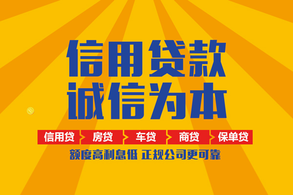 成都30信用贷款网