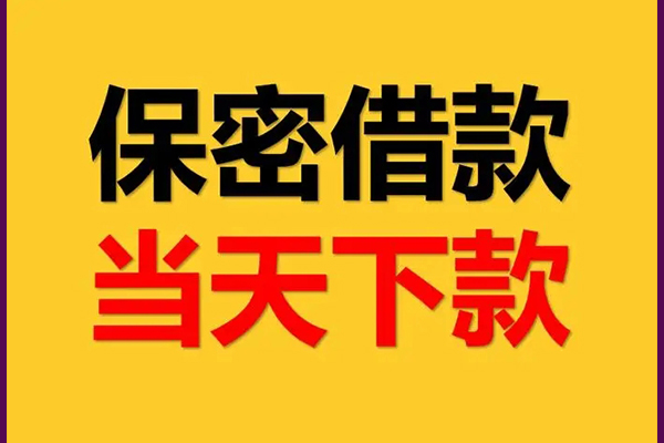 成都30私人借钱怎么收费