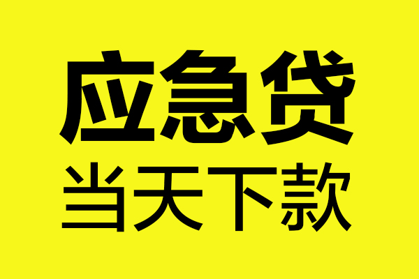 成都30做生意贷款
