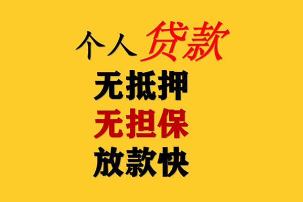 成都30民间借贷当天放款