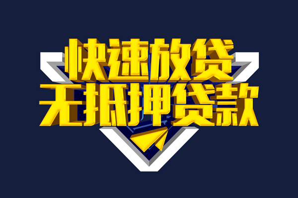 成都30个人借贷平台