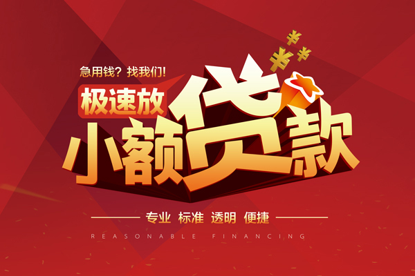 成都30信用贷款网