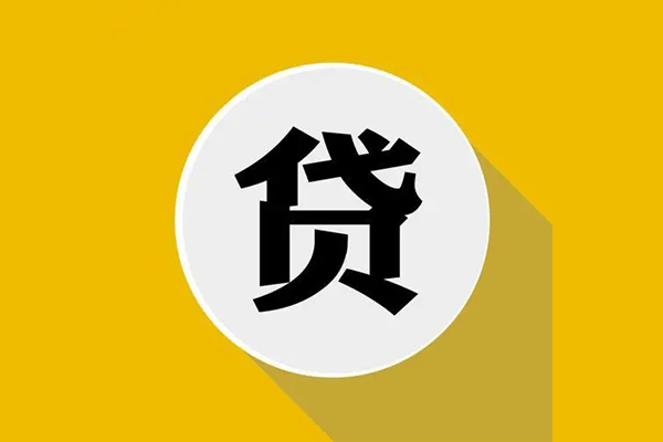 成都30个人信用贷款