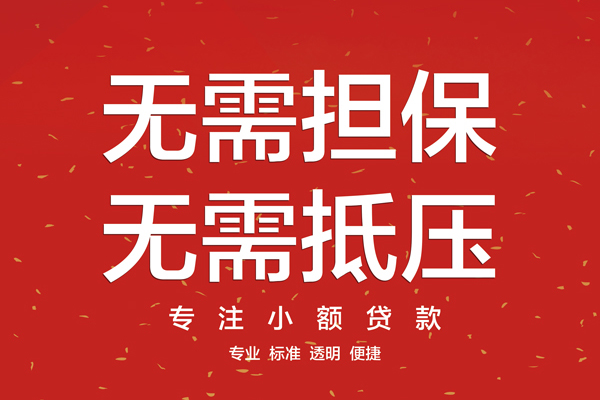 成都30短借私借空放