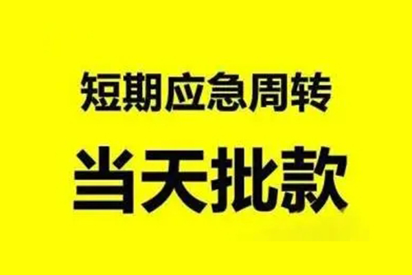 成都30贷款私借空放