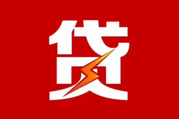 成都30民间短期私借借款
