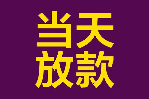 成都30生意贷